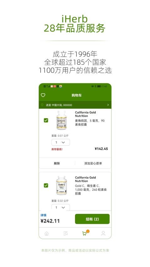 iHerb 极速版官网版v1.3.0424 1