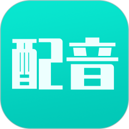 视频配音宝软件 v2.2.8