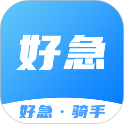 好急骑手版 v1.0.24