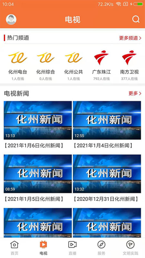 云上化州客戶端v1.6.0 3