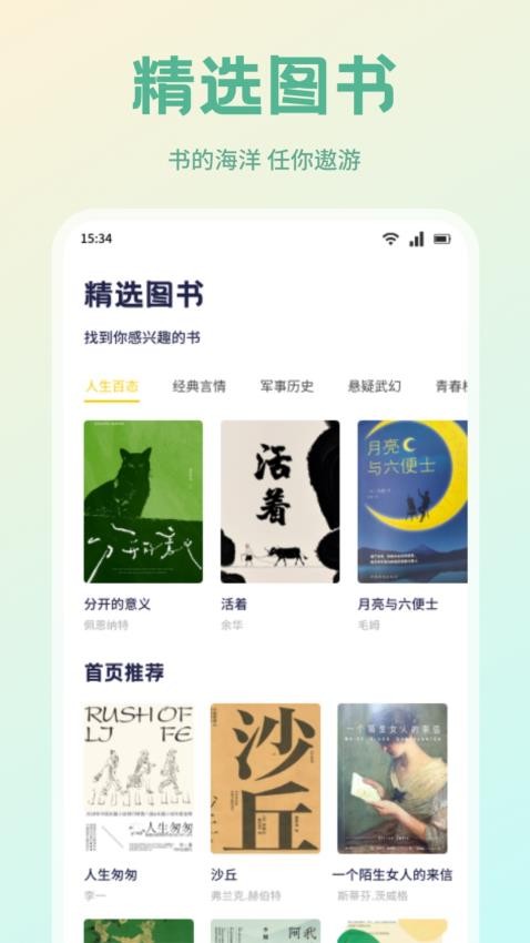 书痴阅读最新版v1.1(3)