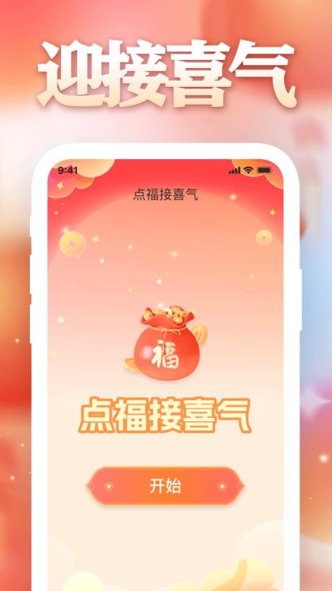 福瑞喜来手机版v1.0.1(3)