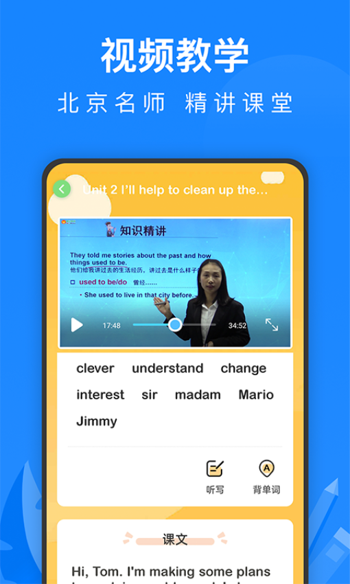 中學課程名師輔導免費版