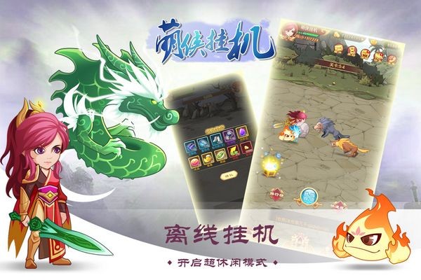 萌侠挂机游戏v1.0.5.0(5)