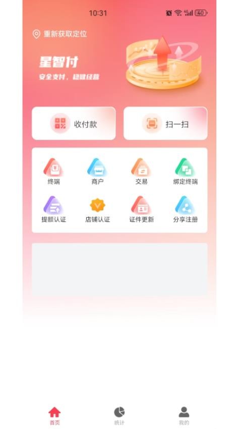 星智付商户端官网版v1.0.0(1)