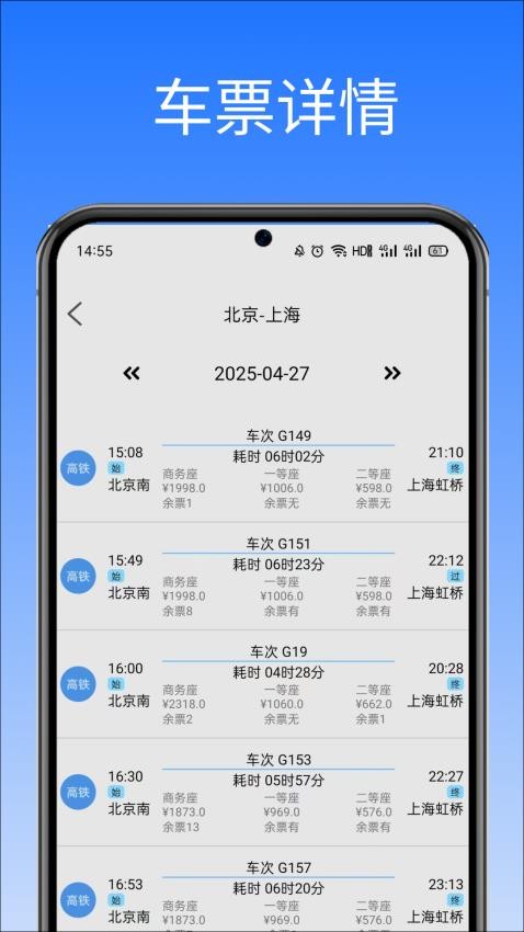 高铁火车票助手官方版vH4.1(3)