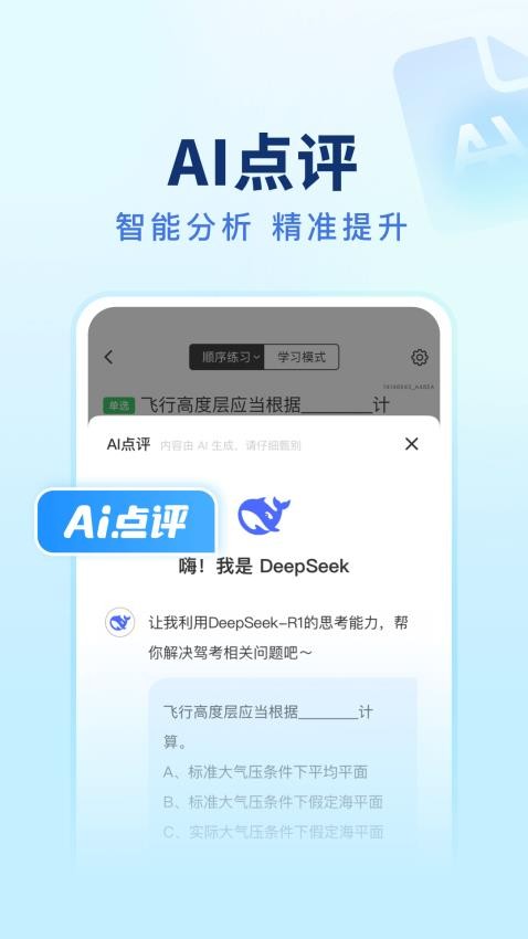 元贝驾考无人机官网版v1.0.0(2)