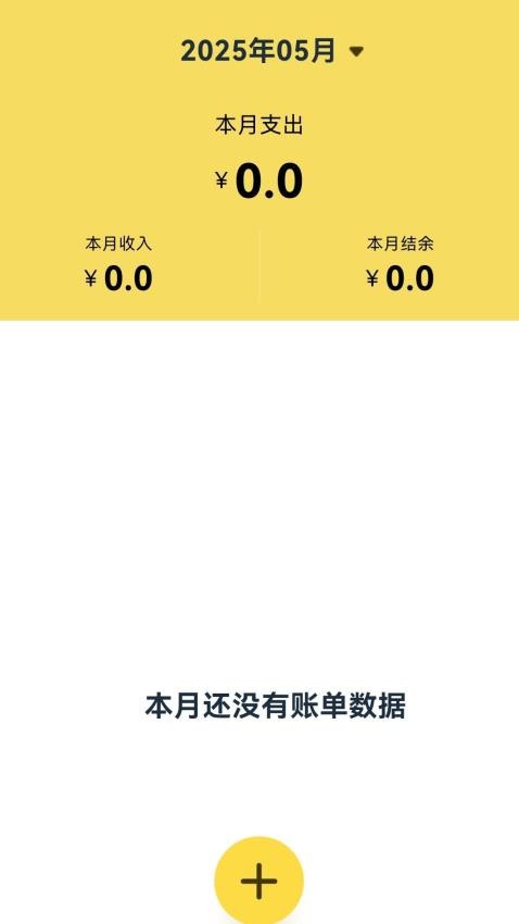 玉笛记账手机版(2)