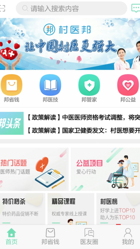 村医邦appv1.7.3(2)
