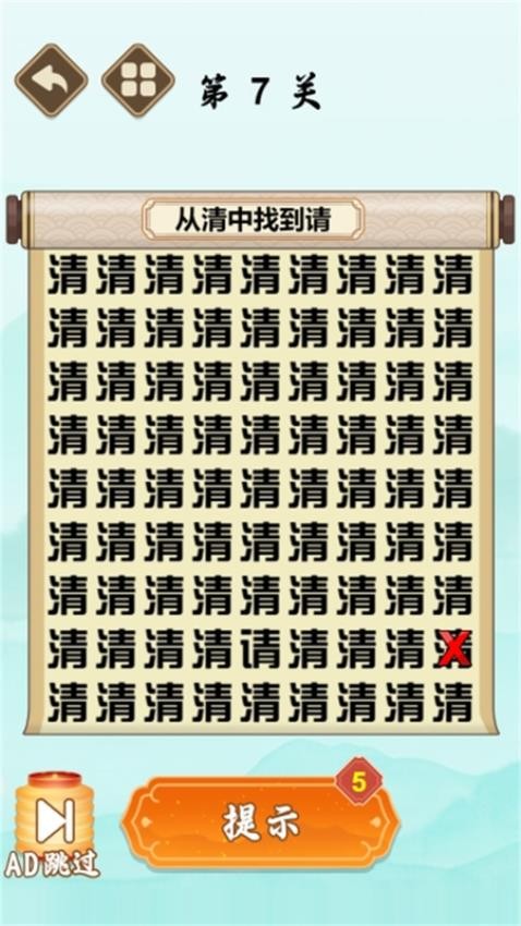 要找什么茬游戏v1.0.0 4