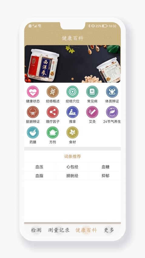 金姆健康脉诊仪v2.4.5-2936(4)