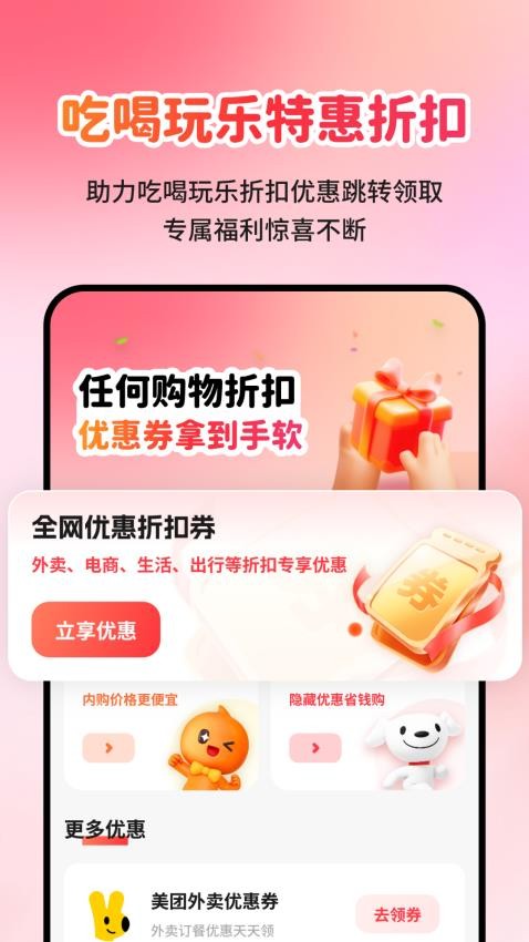 购物返利神器手机版v2.3.1 2