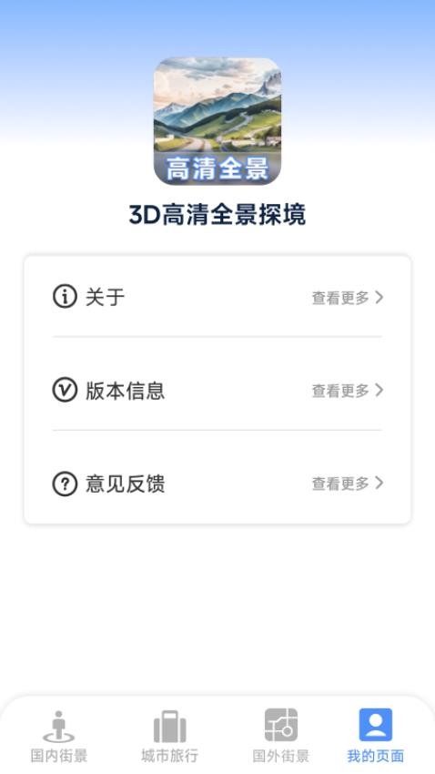 3D高清全景探境官网版v1.0.5.8(1)