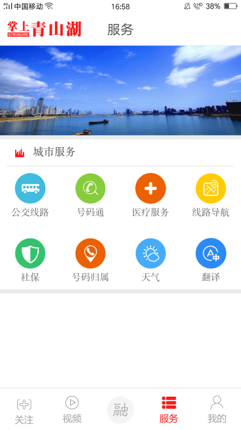 掌上青山湖融媒體中心