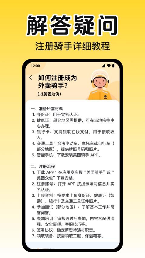 外卖众包骑手帮免费版v1.0.1.1001 1