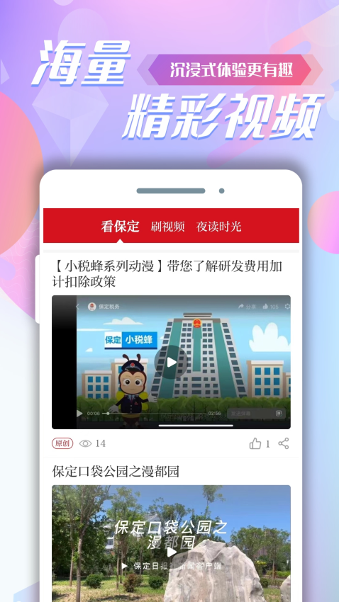 掌握保定客戶端v4.7.1 4