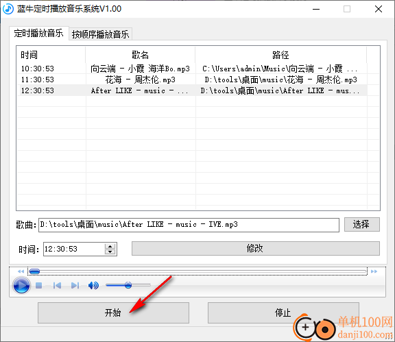 藍牛定時播放音樂系統