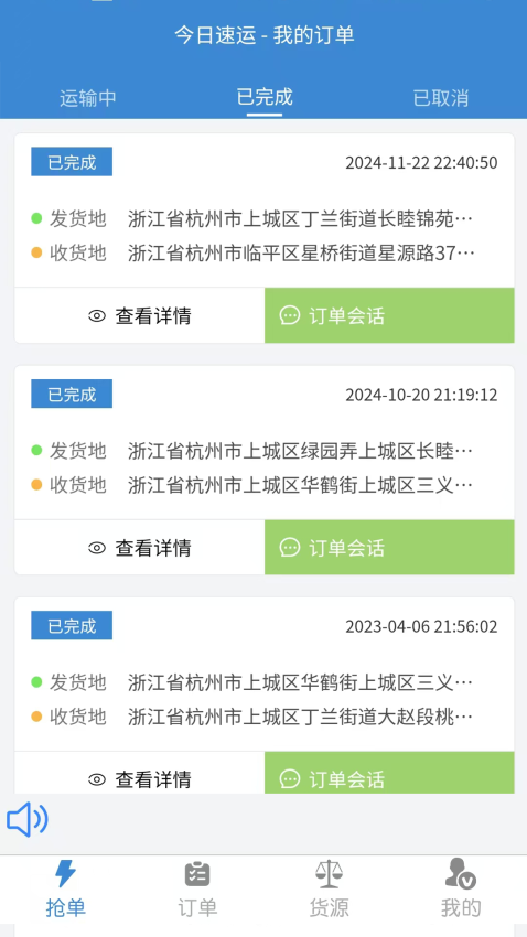 今日速運(yùn)平臺(tái)v3.5.7 3
