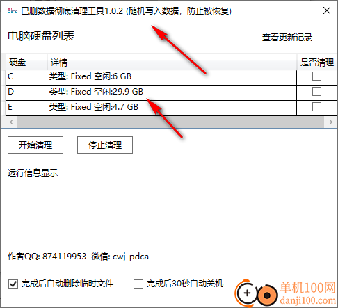 Windows电脑已删数据彻底清理工具