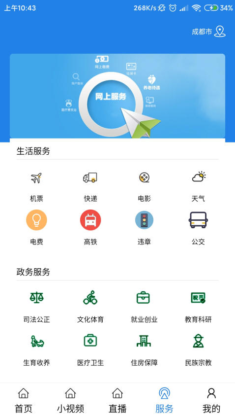 揭陽手機臺客戶端v4.3.5 4