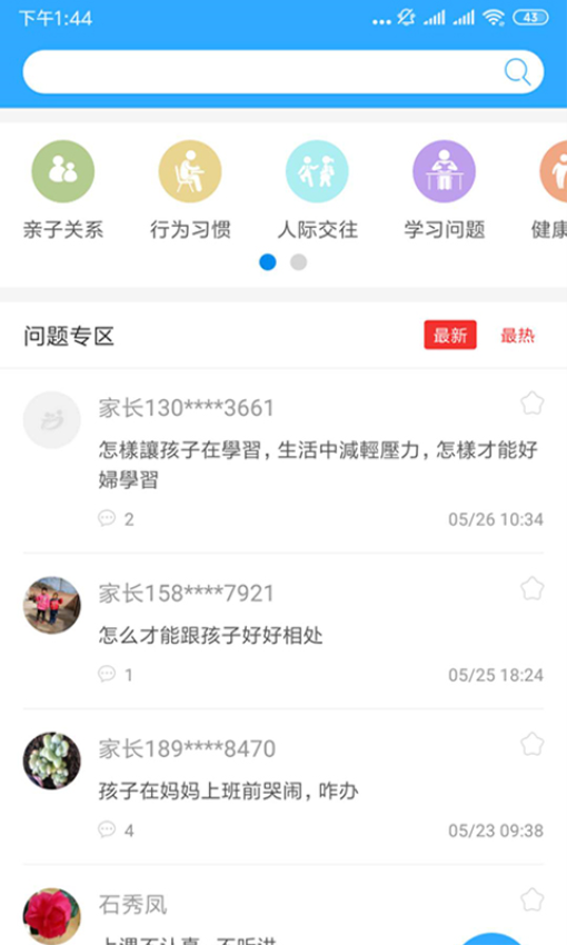 泉家共成長平臺v3.1.2 3