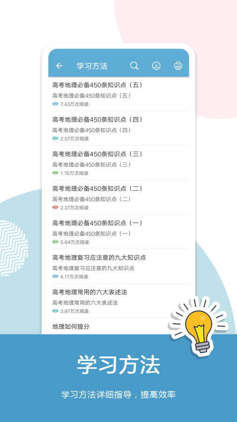 高考地理通软件v6.6(5)
