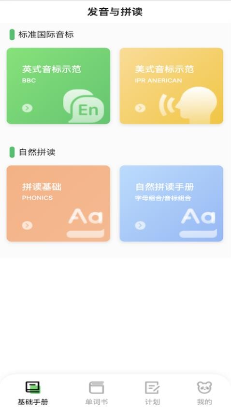 熊猫单词最新版v0.1.5(4)