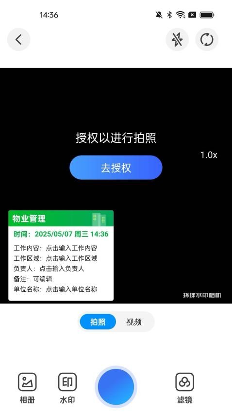 环球水印相机免费版