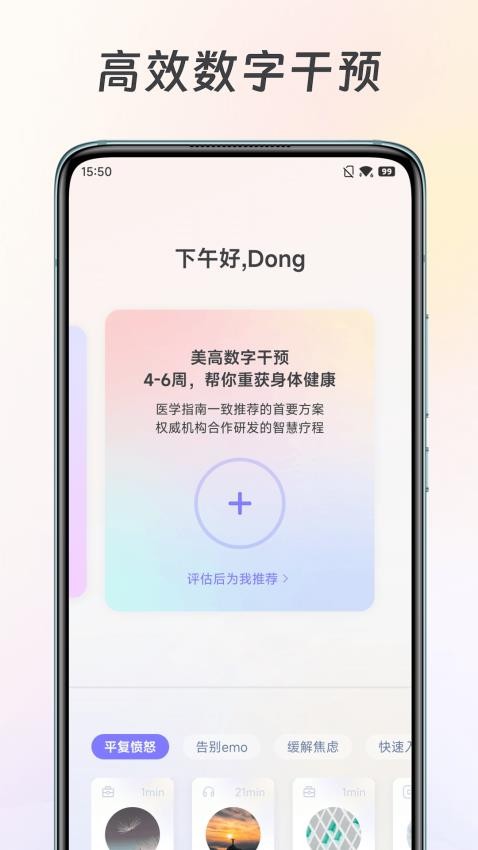 美高健康最新版v3.3.3 4