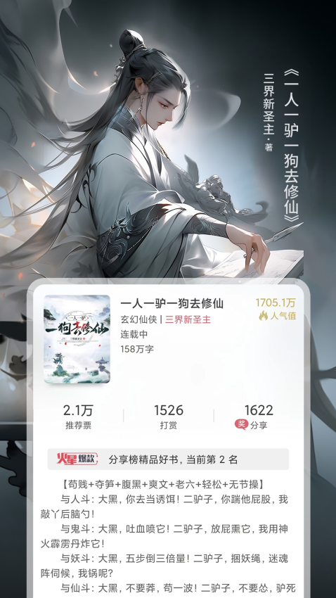 火星小說手機版v2.7.6 5