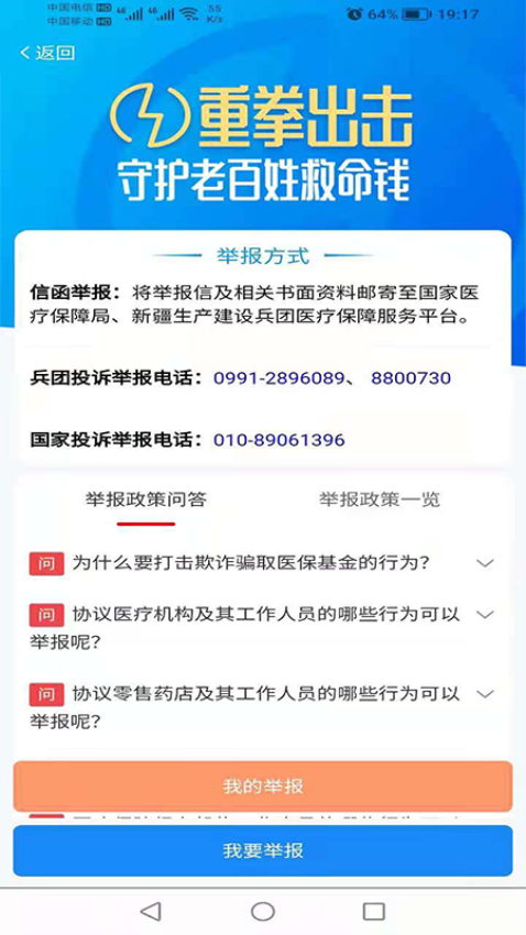 新疆兵團醫保服務平臺appv1.0.33 4
