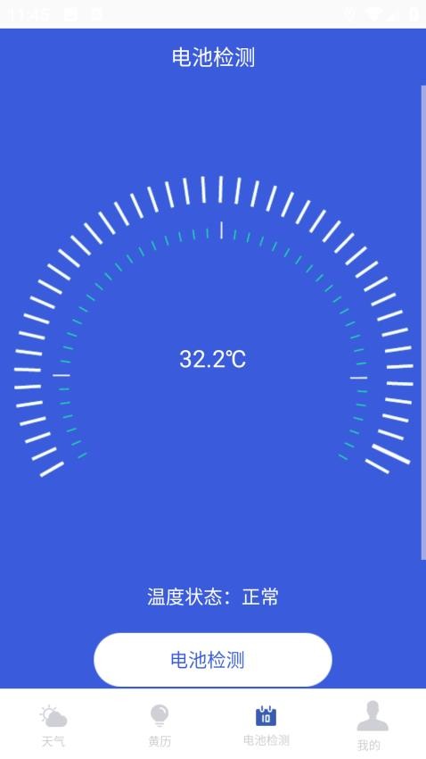 天气预报实时预警管家手机版v1.0.2(4)