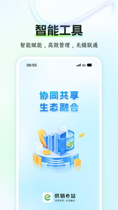 供销e站手机版v1.0.801(2)