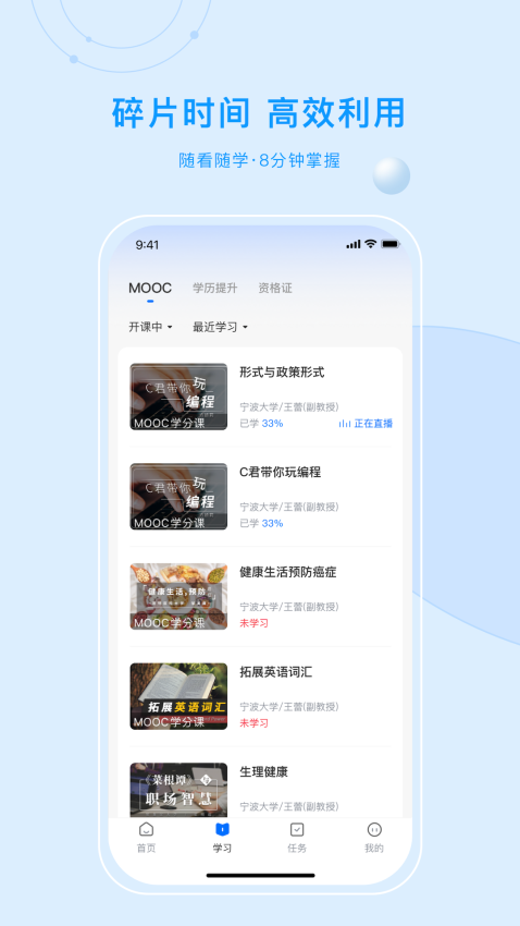 優(yōu)課uooc手機(jī)版