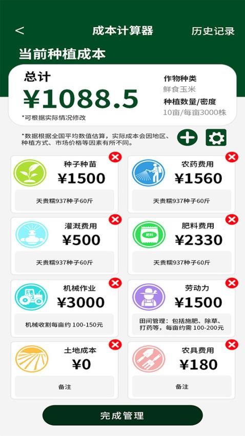 神农AI最新版v1.1.9(2)