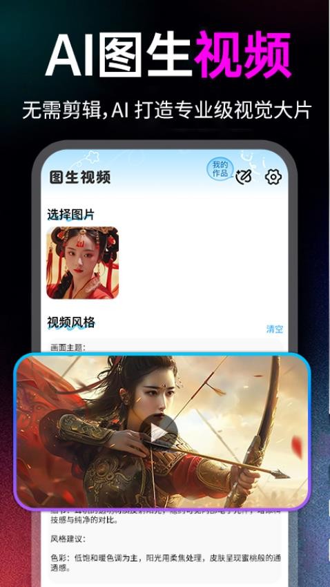 AI一键成片免费安卓版