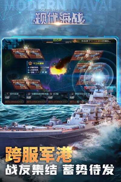 現代海戰手游v1.0.116 3