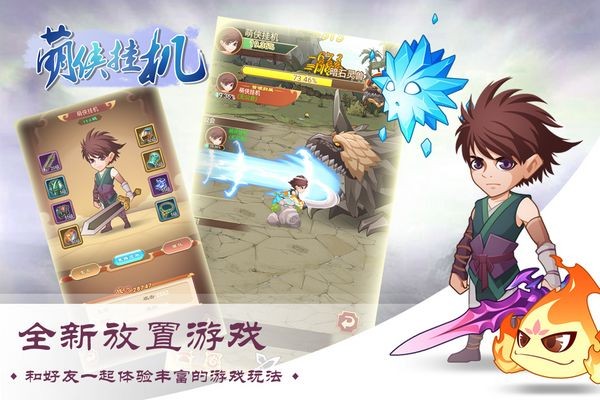 萌侠挂机游戏v1.0.5.0(3)
