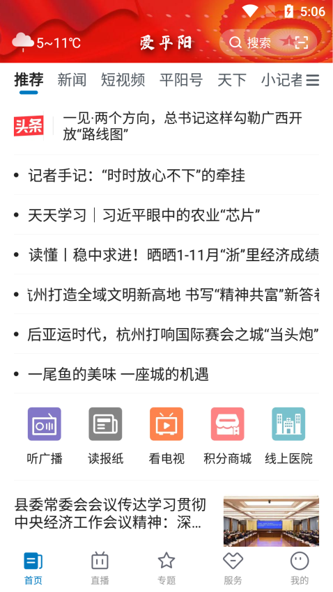 愛平陽客戶端v1.1.9 2