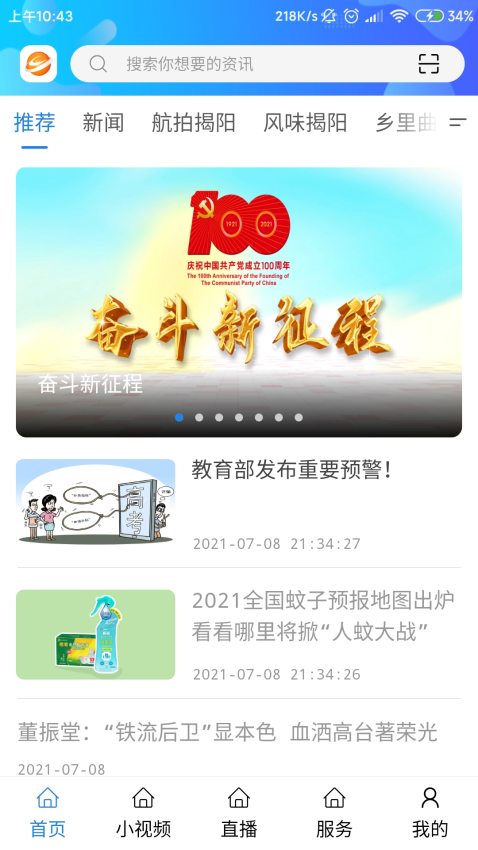 揭陽手機臺客戶端