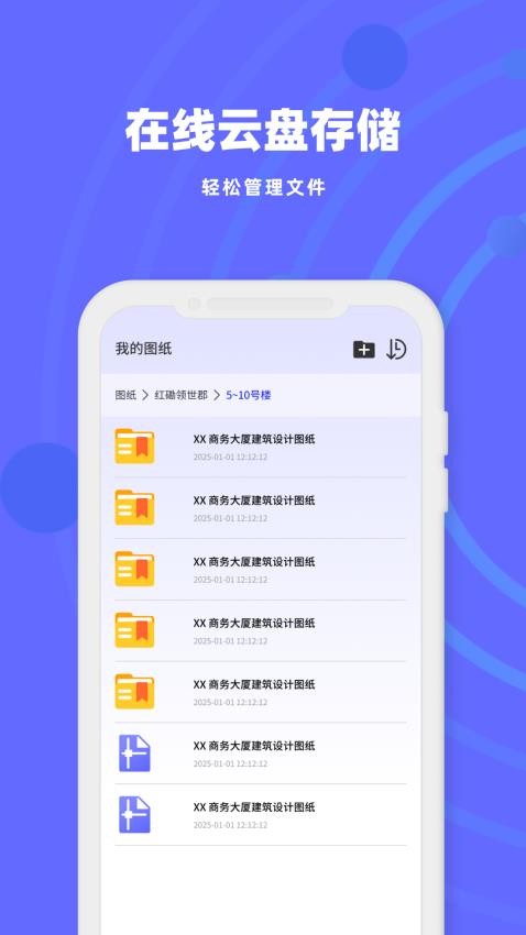 CAD蓝图专业看图免费版v1.0.1 3