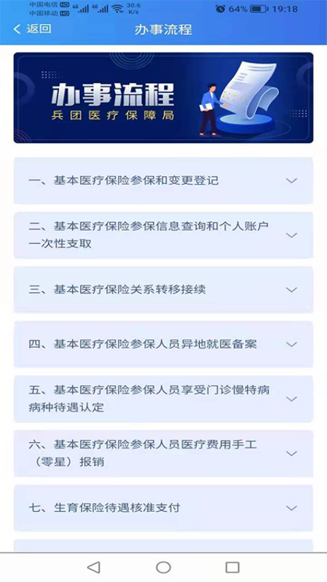 新疆兵團醫保服務平臺appv1.0.33 2