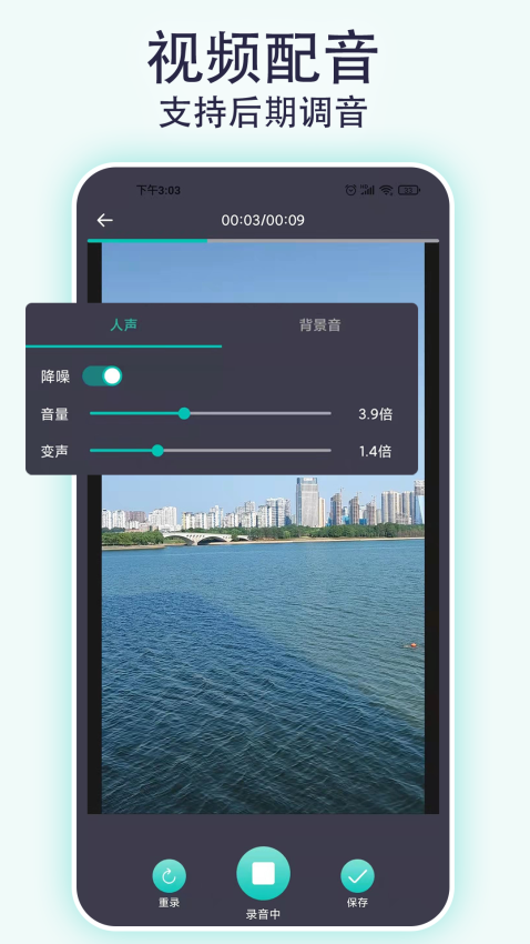 視頻配音寶軟件