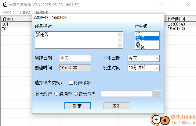 天笑任务提醒