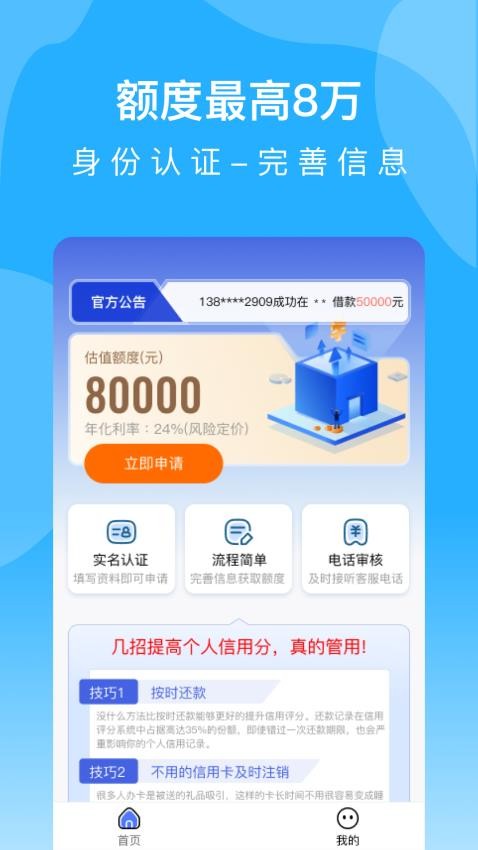 新宝贷官网版