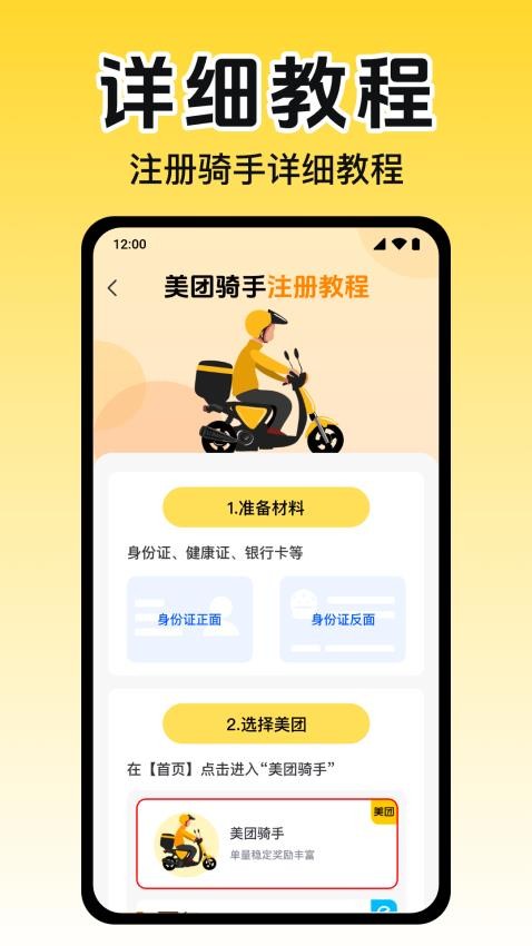 外卖众包骑手帮免费版v1.0.1.1001 3
