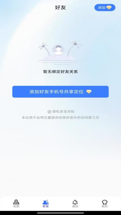 手机实时追踪定位官网版v1.0.0(3)