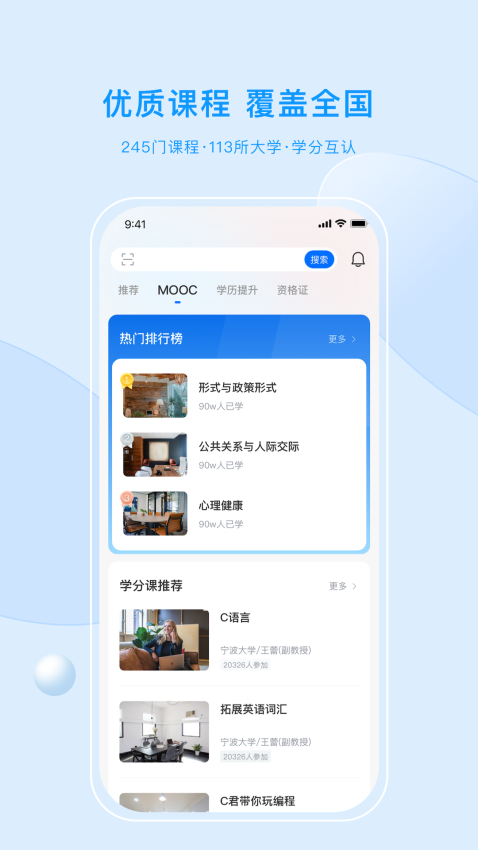 優(yōu)課uooc手機(jī)版v2.2.9 3