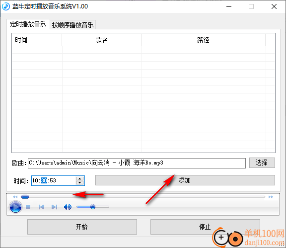 藍牛定時播放音樂系統