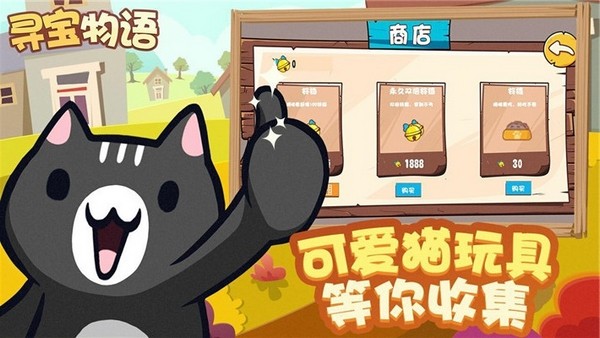 寻宝物语手游v1.3.0(1)